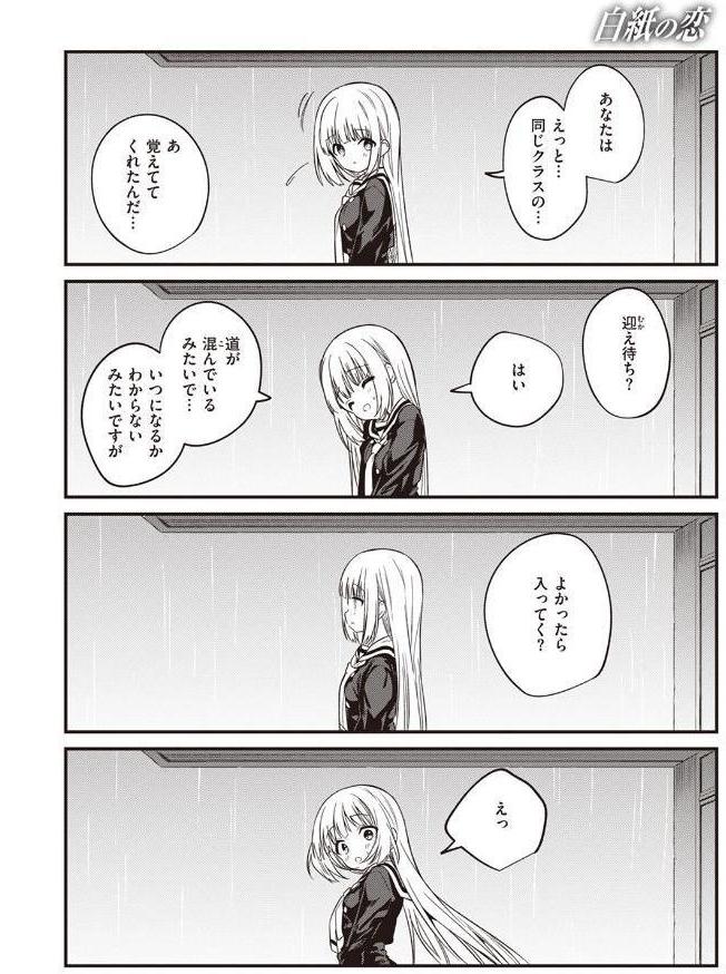 白紙の恋