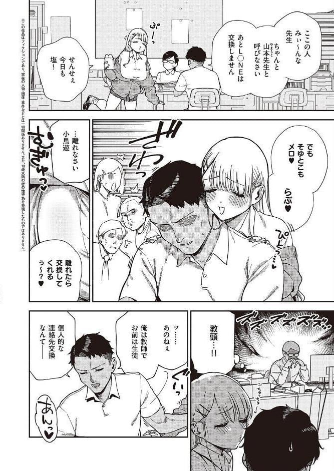 小鳥遊ちゃんは困ったちゃん