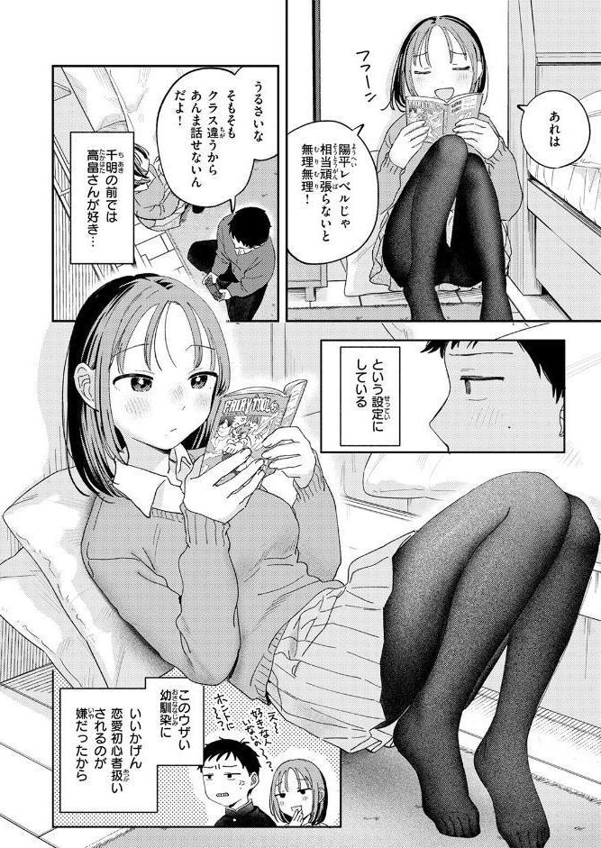 初恋ごっこ