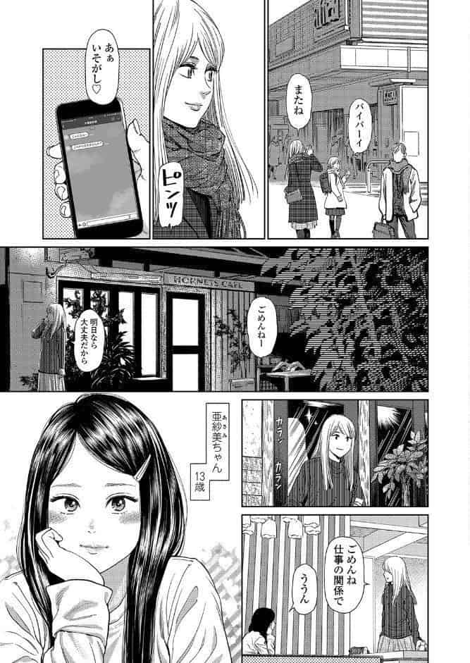ガールラヴ・ダイアリー 1話