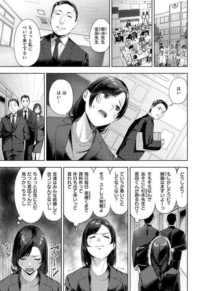 教師失格？