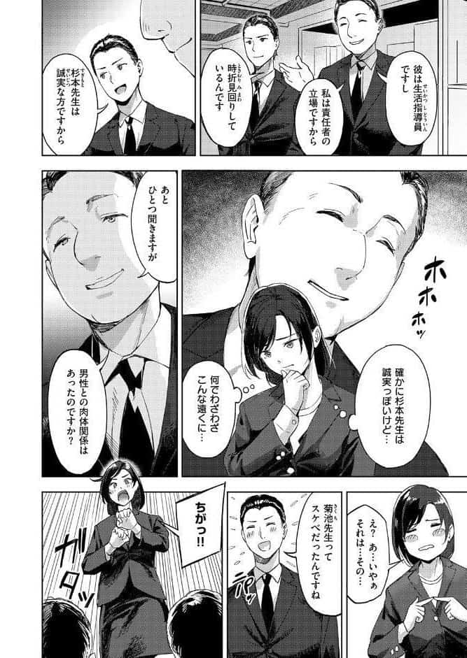 教師失格？