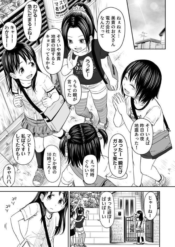 がいがぁかうんたぁ〜お留守番少女の身におきた一部始終〜 1巻
