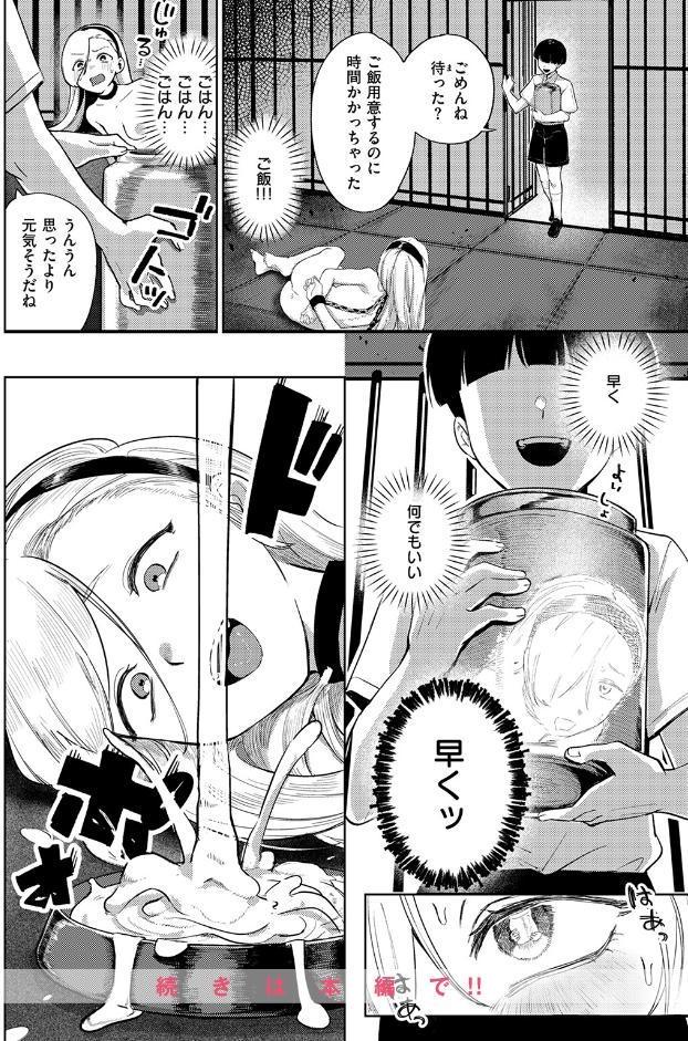 パブロフのお嬢様