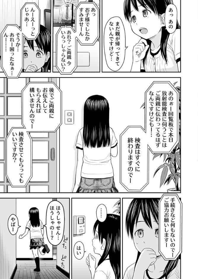 がいがぁかうんたぁ〜お留守番少女の身におきた一部始終〜 1巻