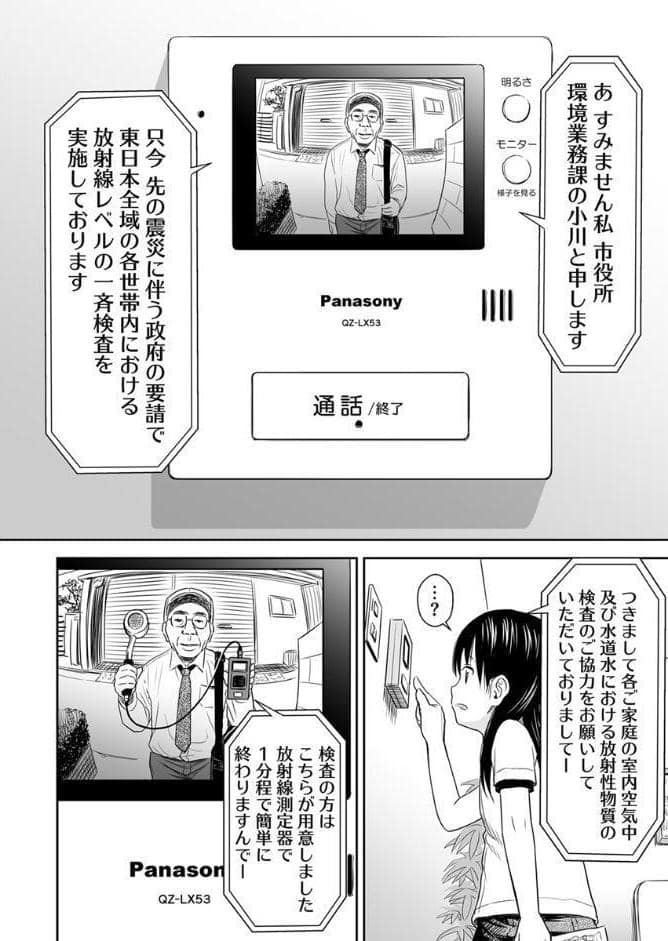 がいがぁかうんたぁ〜お留守番少女の身におきた一部始終〜 1巻