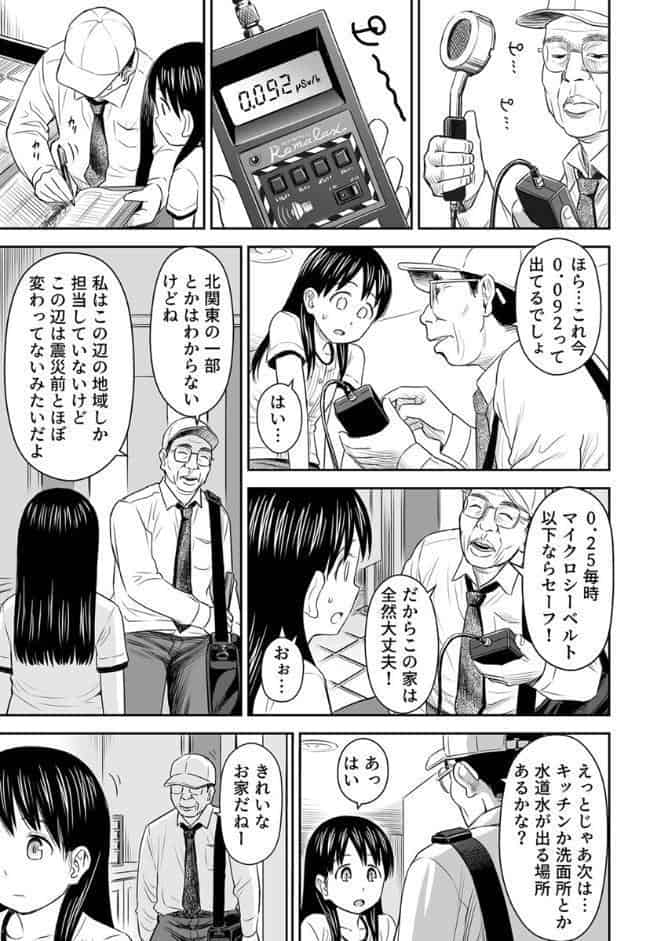 がいがぁかうんたぁ〜お留守番少女の身におきた一部始終〜 1巻