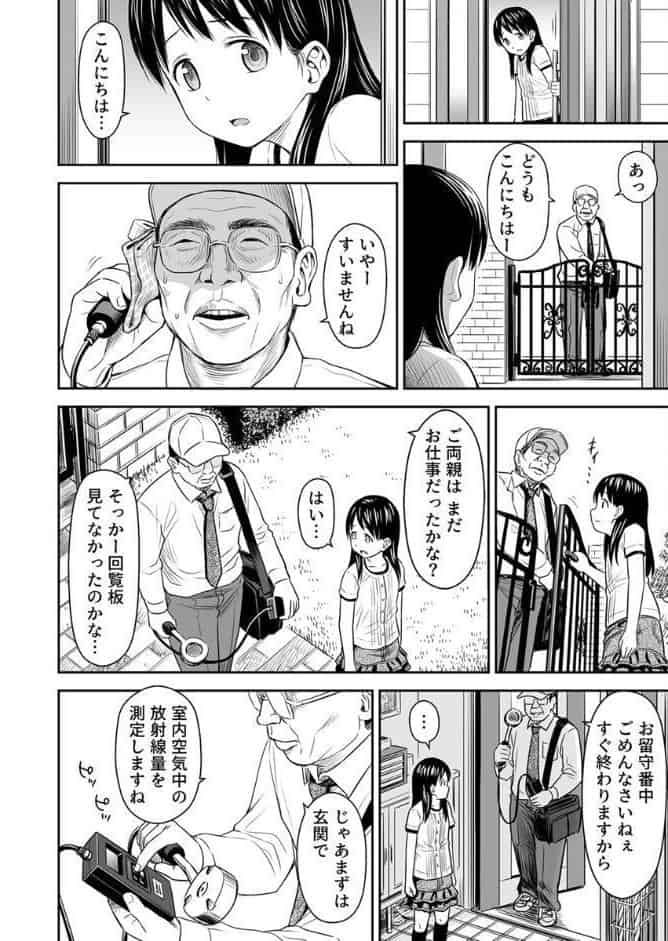 がいがぁかうんたぁ〜お留守番少女の身におきた一部始終〜 1巻