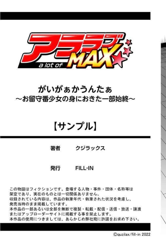 がいがぁかうんたぁ〜お留守番少女の身におきた一部始終〜 1巻