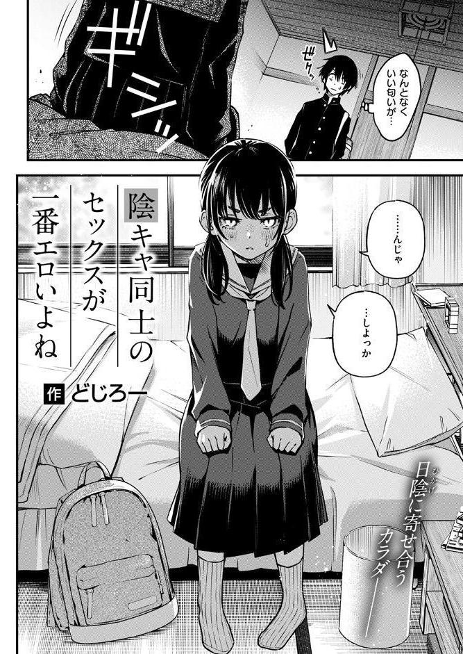 陰キャ同士のセックスが一番エロいよね ＃1
