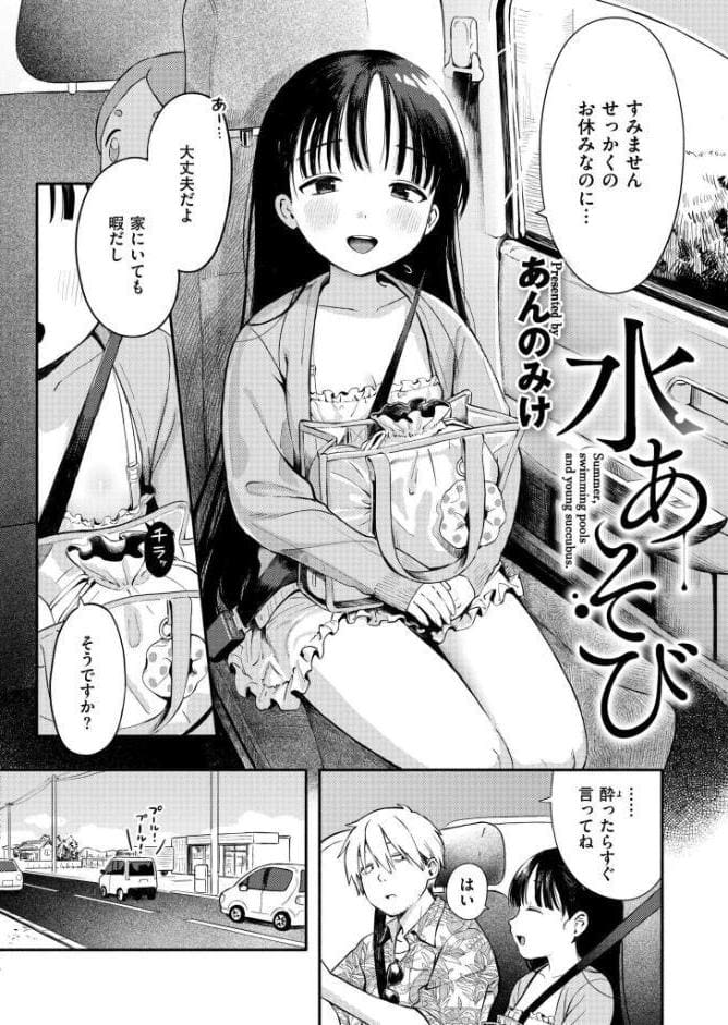 水あそび