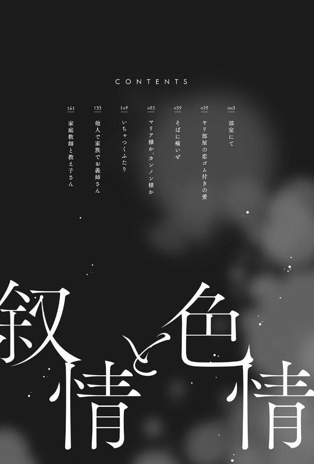 叙情と色情