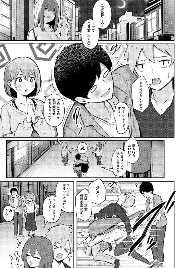 女の子には勝てナイ感じです【デジタル特装版】
