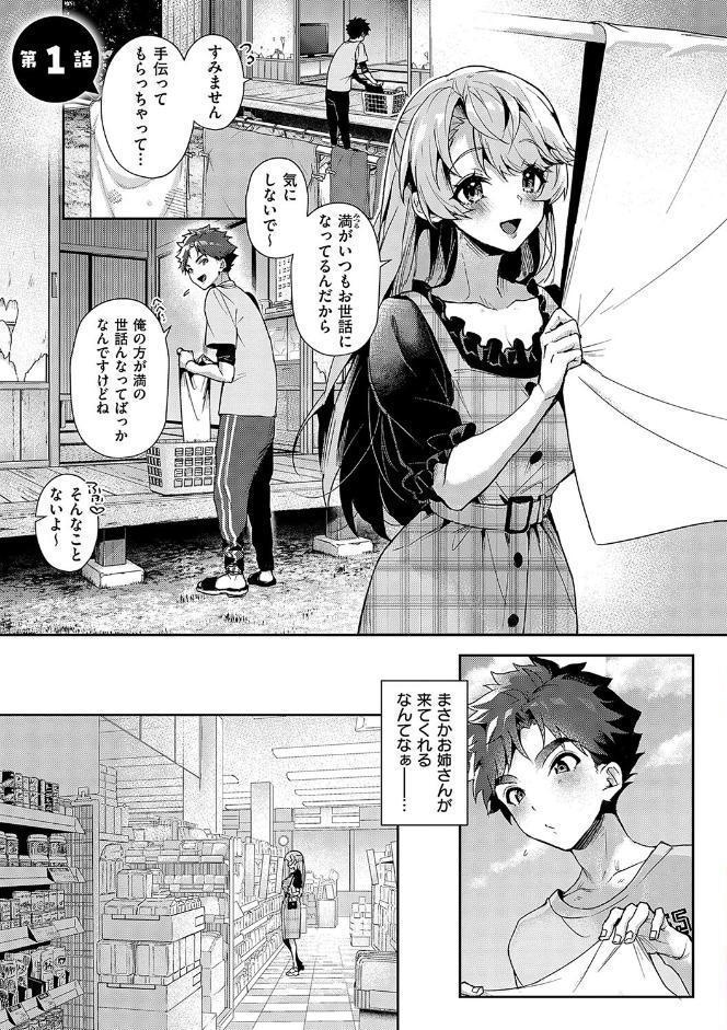 ぼくたちはお姉ちゃんの虜【電子版限定特典付き】
