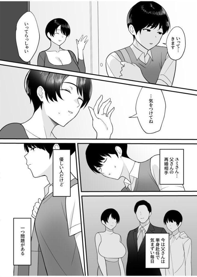 【電子単行本】義母さんは僕のモノ【18禁】