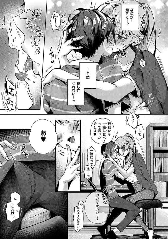 ぼくたちはお姉ちゃんの虜【電子版限定特典付き】
