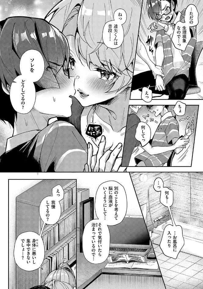 ぼくたちはお姉ちゃんの虜【電子版限定特典付き】