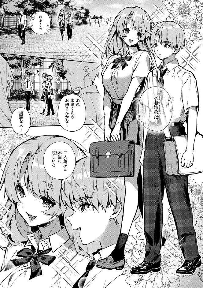ぼくたちはお姉ちゃんの虜【電子版限定特典付き】