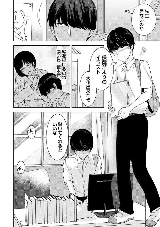 秘蜜のオトナセックス【電子限定版】