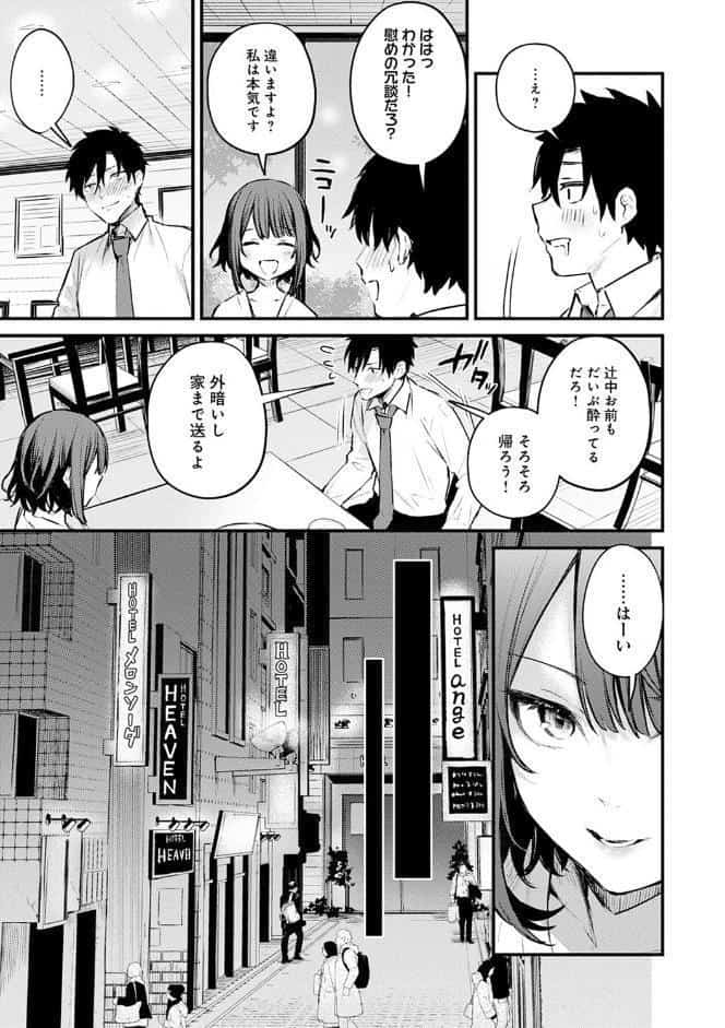 この恋に気づいて 【デジタル特装版】