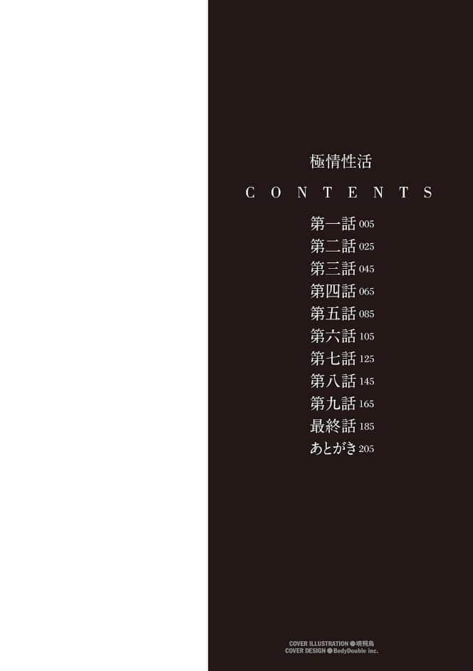 極情性活【FANZA限定特典付き】