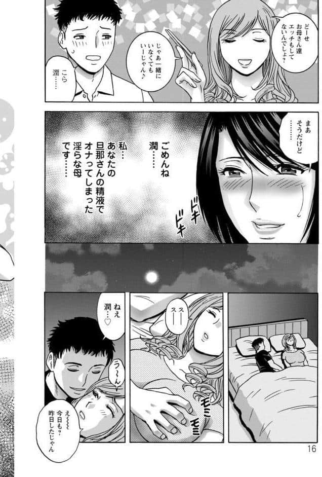 蕩けるよめはは