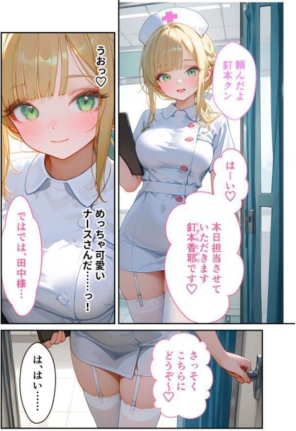 童貞撲滅！セックス・クリニック 〜白衣の天使に痴療された僕の童貞〜 モザイク版