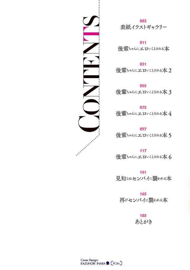 後輩ちゃんにエロいことされる本 【デジタル特装版】