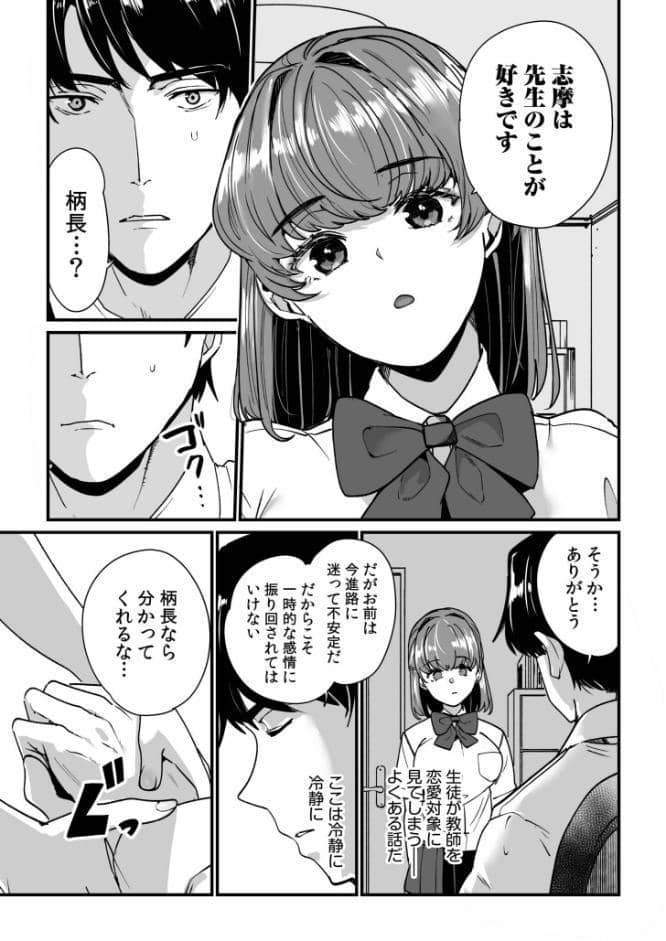 姪の友達〜教え子に搾られ破滅セックス〜【電子単行本】【デジタル特装版】