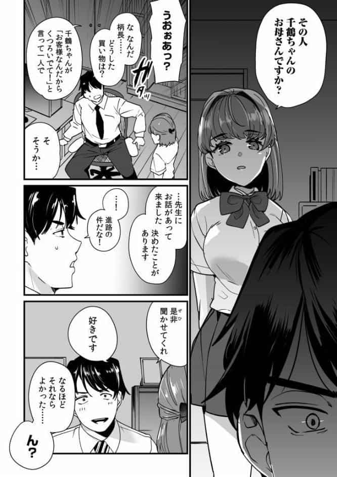 姪の友達〜教え子に搾られ破滅セックス〜【電子単行本】【デジタル特装版】
