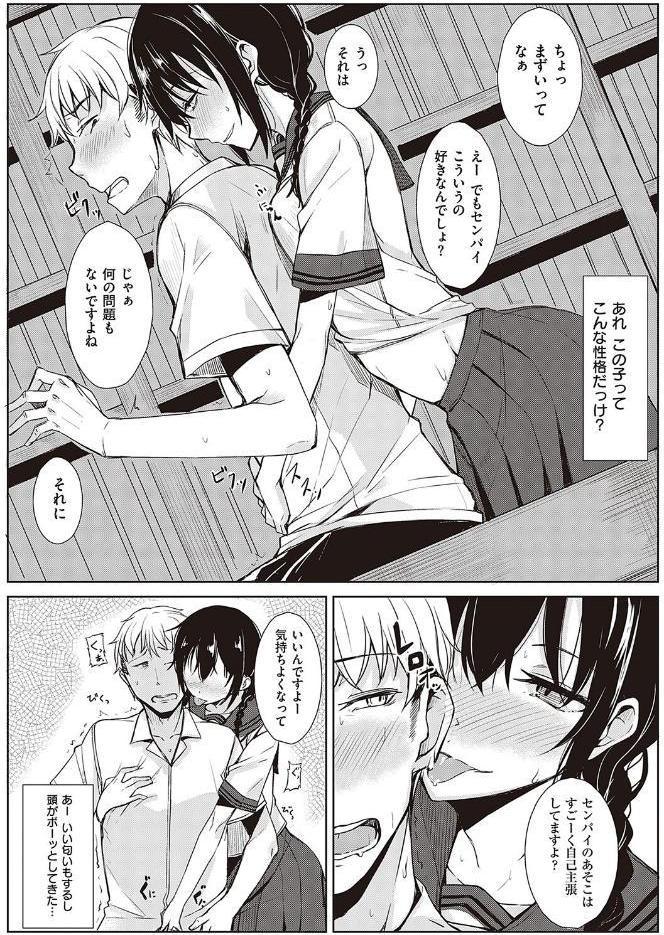 後輩ちゃんにエロいことされる本 【デジタル特装版】