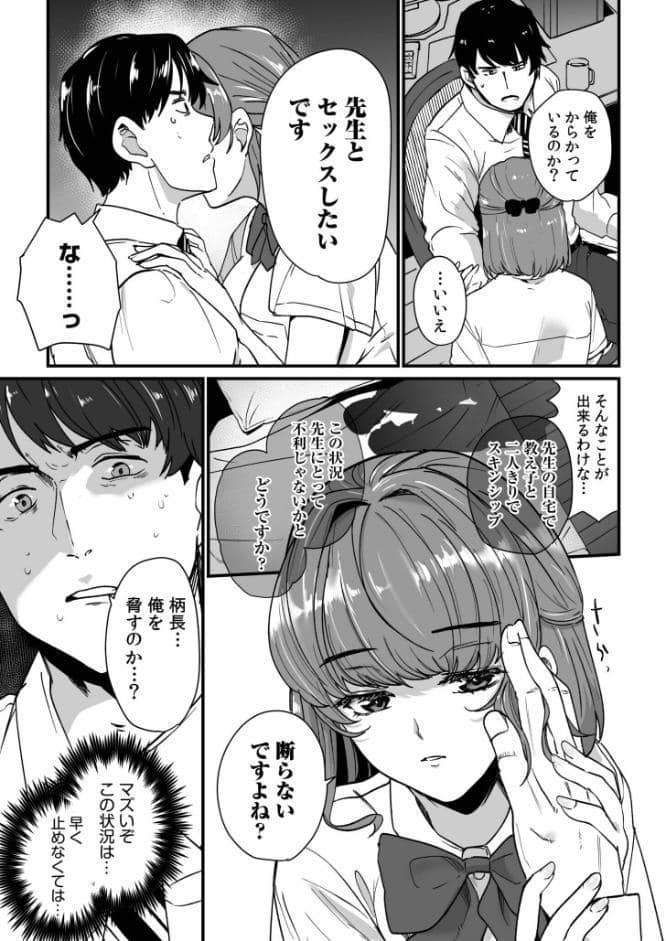 姪の友達〜教え子に搾られ破滅セックス〜【電子単行本】【デジタル特装版】