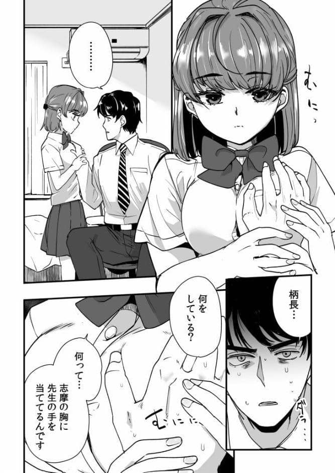 姪の友達〜教え子に搾られ破滅セックス〜【電子単行本】【デジタル特装版】