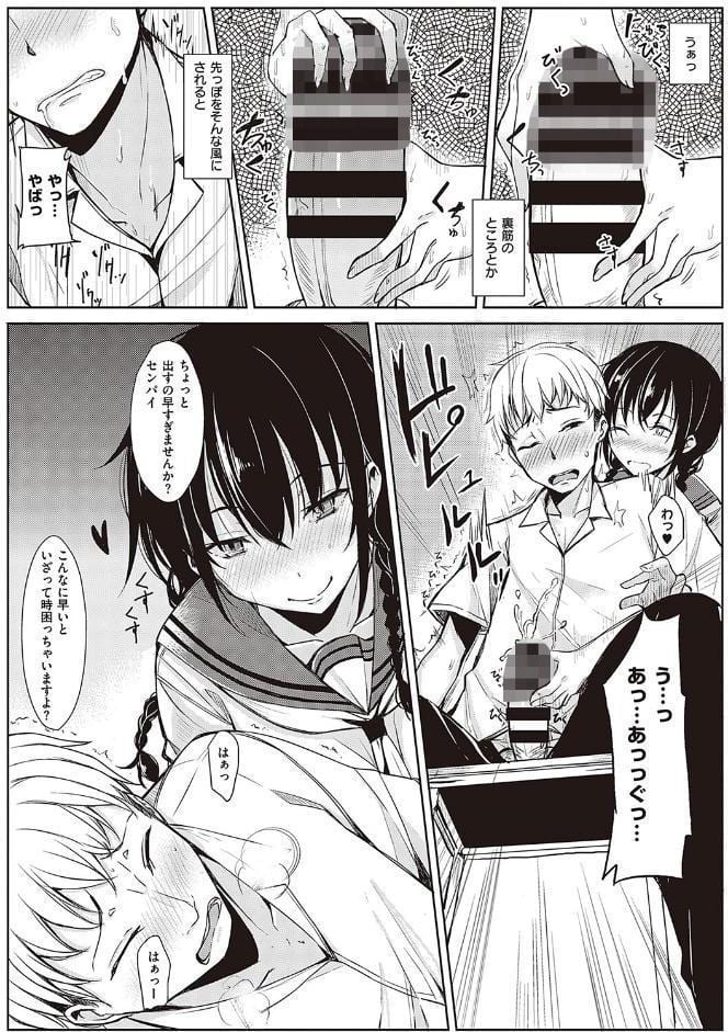 後輩ちゃんにエロいことされる本 【デジタル特装版】