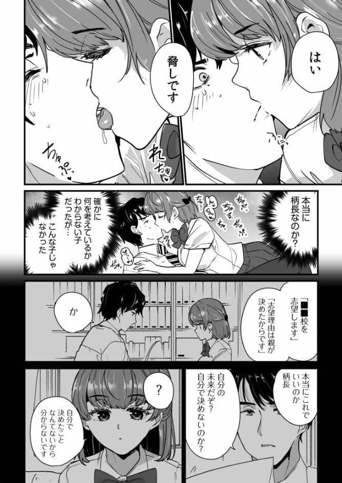 姪の友達〜教え子に搾られ破滅セックス〜【電子単行本】【デジタル特装版】