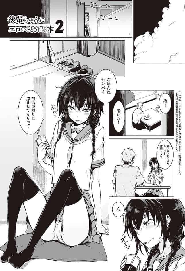 後輩ちゃんにエロいことされる本 【デジタル特装版】