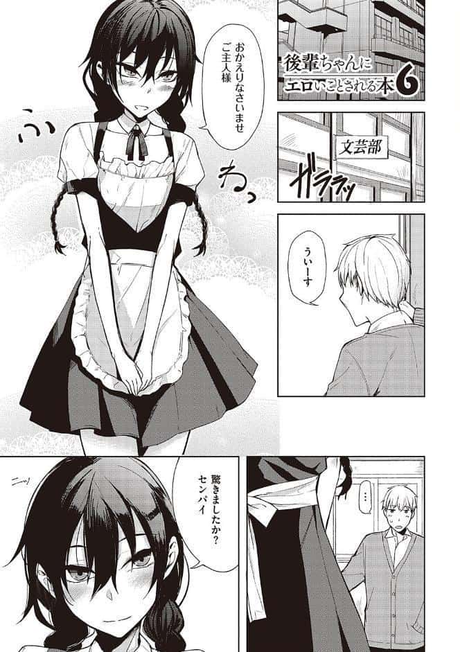 後輩ちゃんにエロいことされる本 【デジタル特装版】