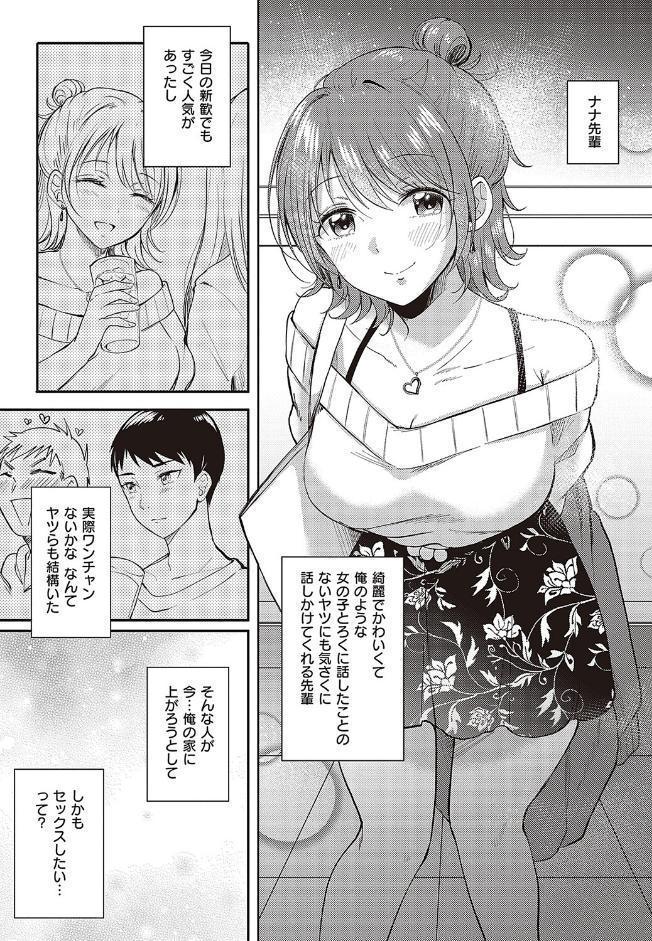 セフレのセンパイ【FANZA限定特典付き】