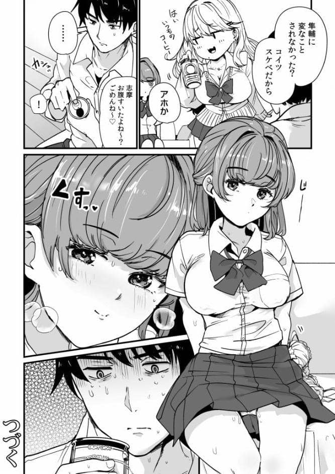 姪の友達〜教え子に搾られ破滅セックス〜【電子単行本】【デジタル特装版】