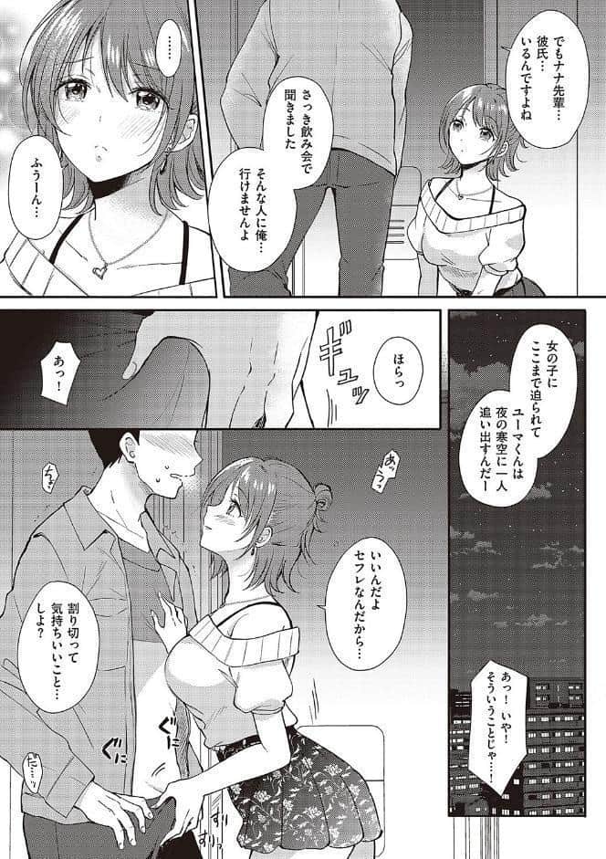 セフレのセンパイ【FANZA限定特典付き】