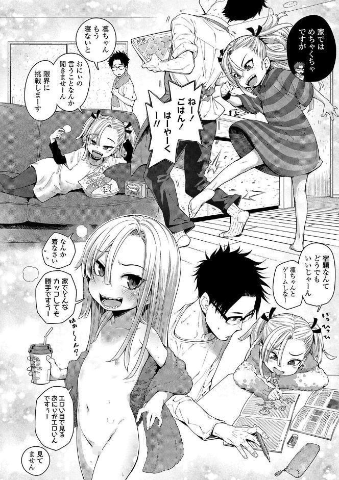 ちぃさくてしあわせ【FANZA限定特典付き】
