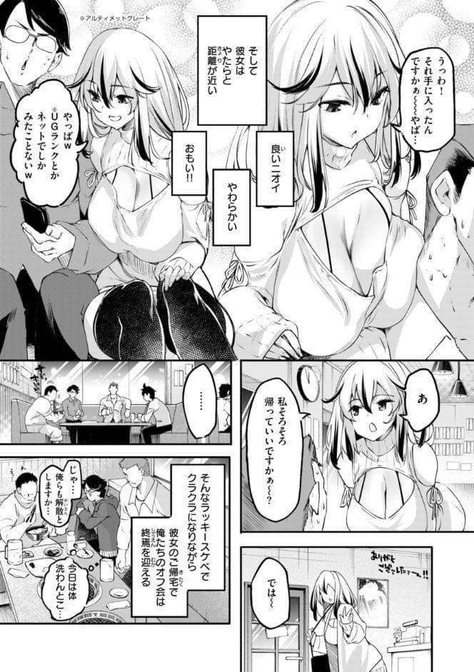 あそこがチョロいあの娘の話