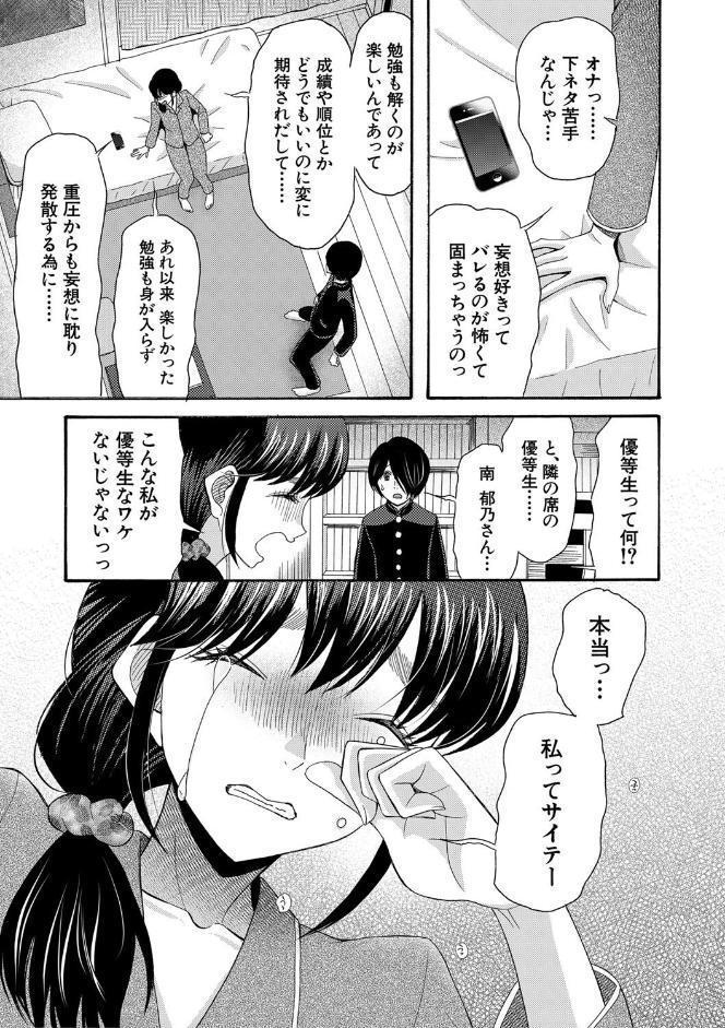 私ならいいよ、挿入れても【1話試し読み付き】