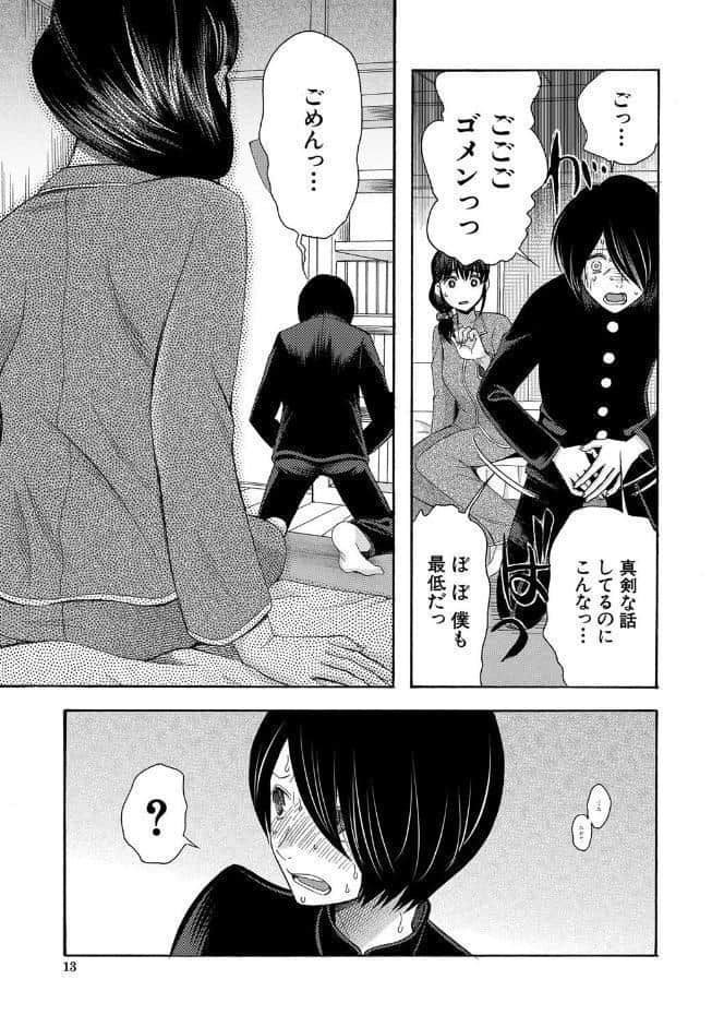 私ならいいよ、挿入れても【1話試し読み付き】