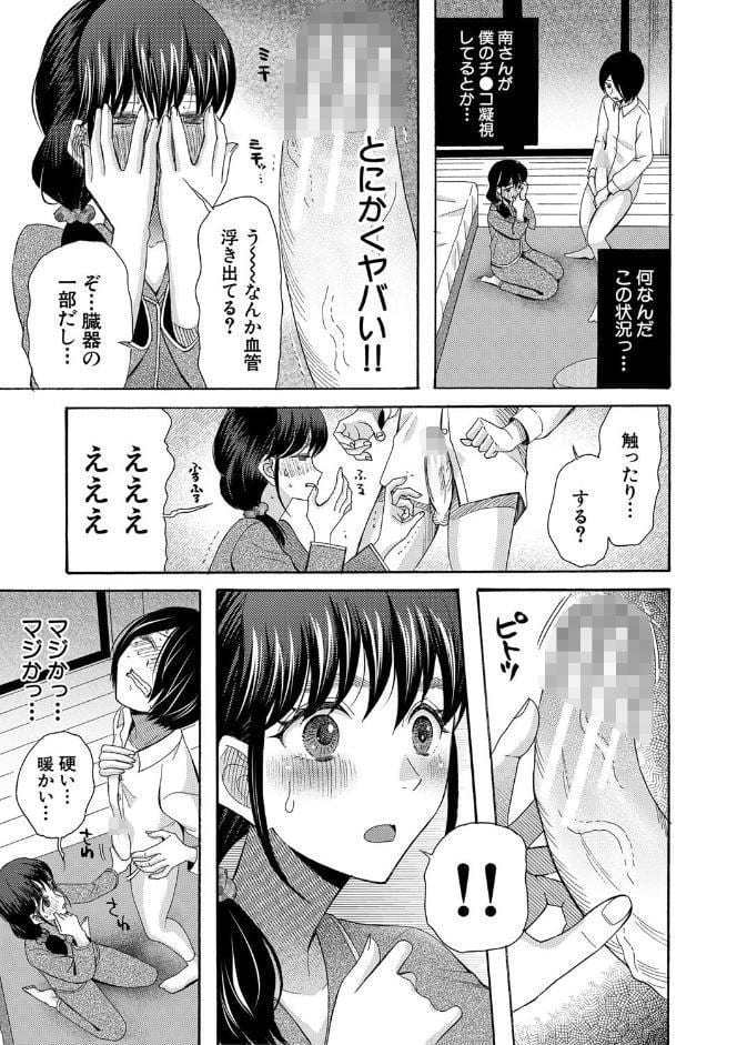 私ならいいよ、挿入れても【1話試し読み付き】