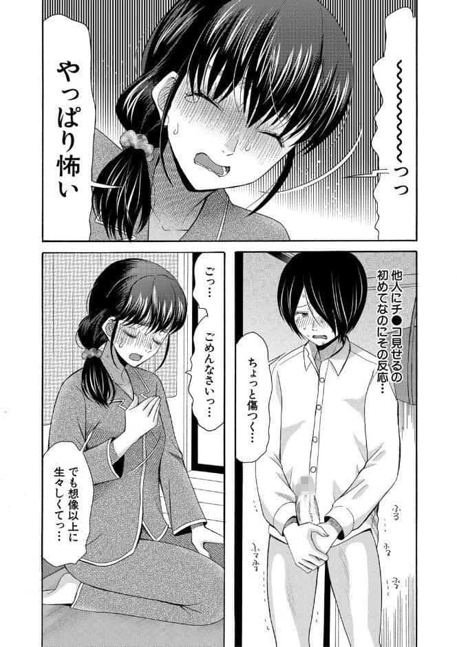 私ならいいよ、挿入れても【1話試し読み付き】