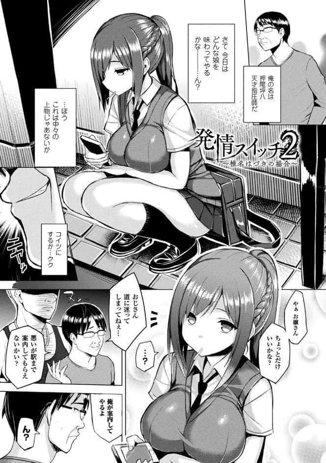 発情スイッチ〜堕とされた少女達〜