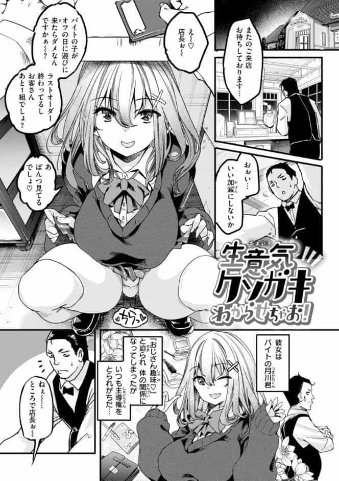 あそこがチョロいあの娘の話