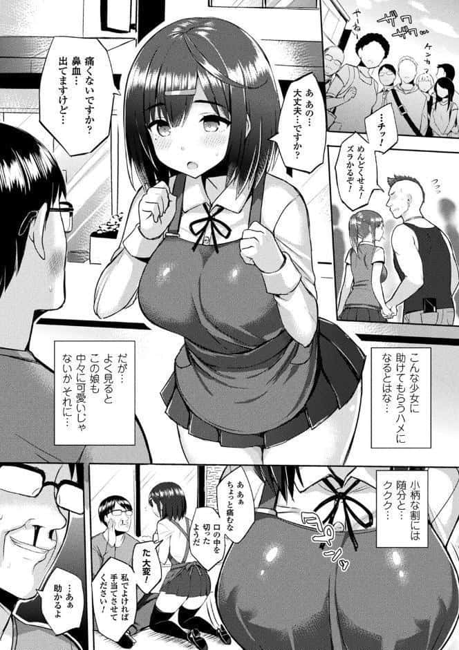 発情スイッチ〜堕とされた少女達〜