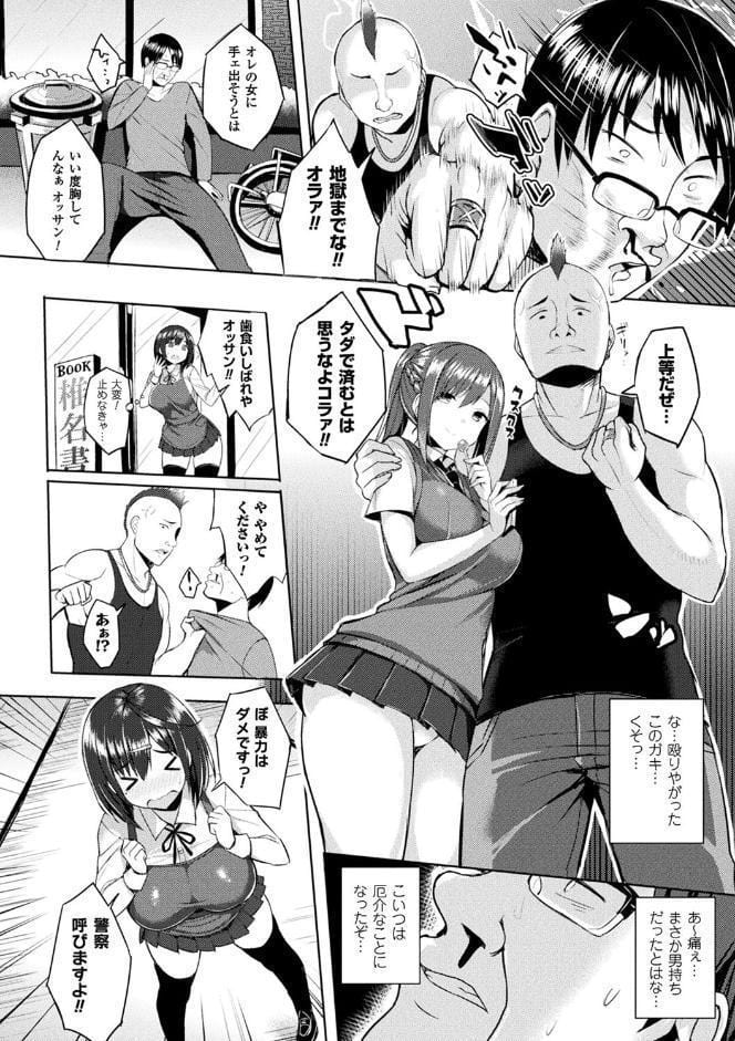 発情スイッチ〜堕とされた少女達〜